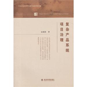 复杂产品系统项目治理-技术教育社区