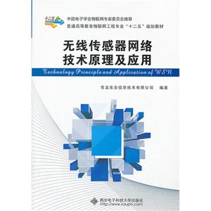 无线传感器网络技术原理及应用-技术教育社区