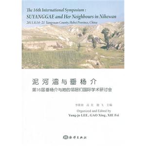 泥河湾与垂杨介-第16届垂杨介与她的邻居们国际学术研讨会-技术教育社区