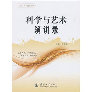 科学与艺术演讲录-技术教育社区