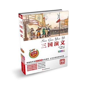 三国演义-彩色图文版-技术教育社区