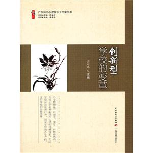 创新型学校的变革-技术教育社区