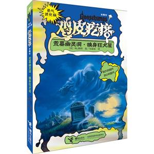 鸡皮疙瘩勇气进化版 荒墓幽灵洞 换身狂犬屋-技术教育社区