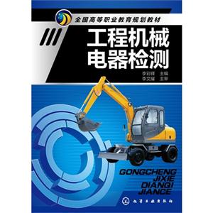 工程机械电器检测-技术教育社区