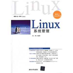 Linux系统管理-技术教育社区