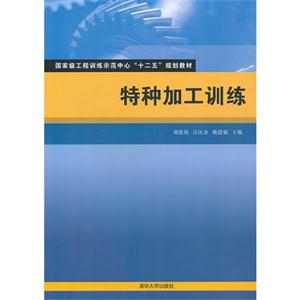 特种加工训练-技术教育社区