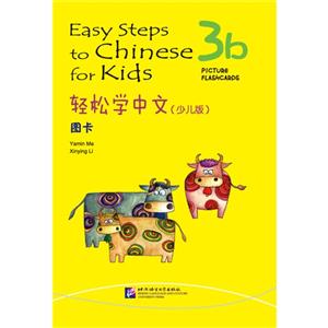 3b图卡-轻松学中文(少儿版)-技术教育社区