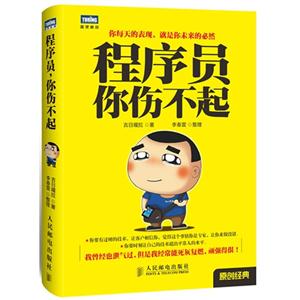 程序员你伤不起-技术教育社区