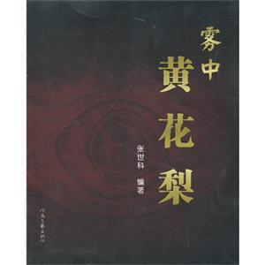 雾中黄花梨-技术教育社区