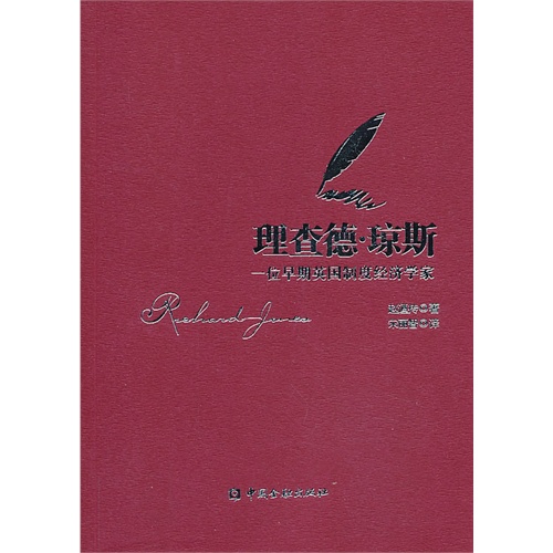 理查德.琼斯-一位早期英国制度经济学家