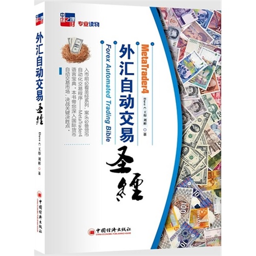 MEtaTrader4外汇自助交易圣经