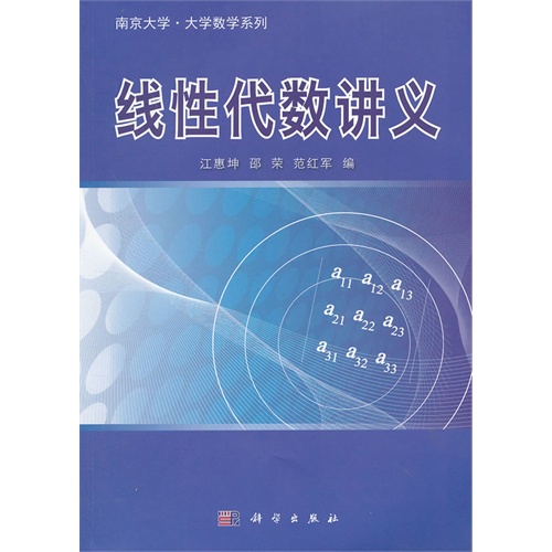 线性代数讲义