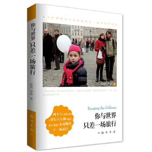你与世界只差一场旅行