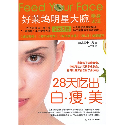 28天吃出白.瘦.美
