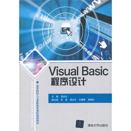 VISUAL  BASIC 程序设计