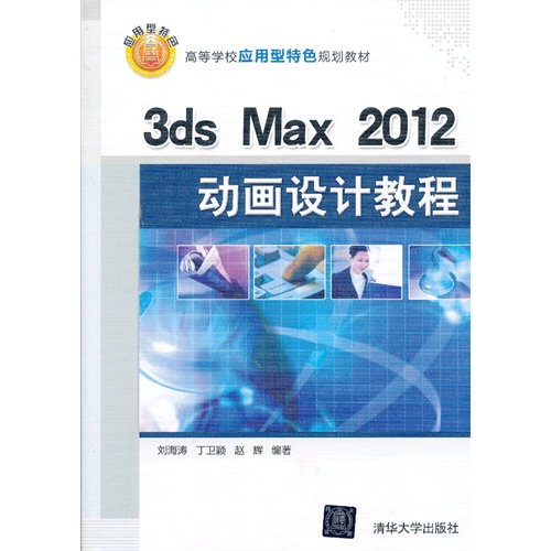 3ds MAX2013动画设计教程