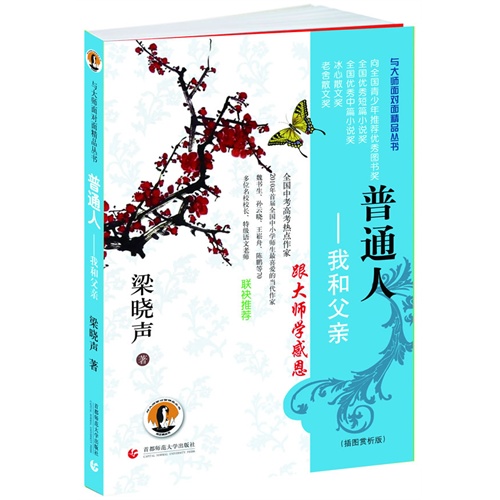普通人:插图赏析版