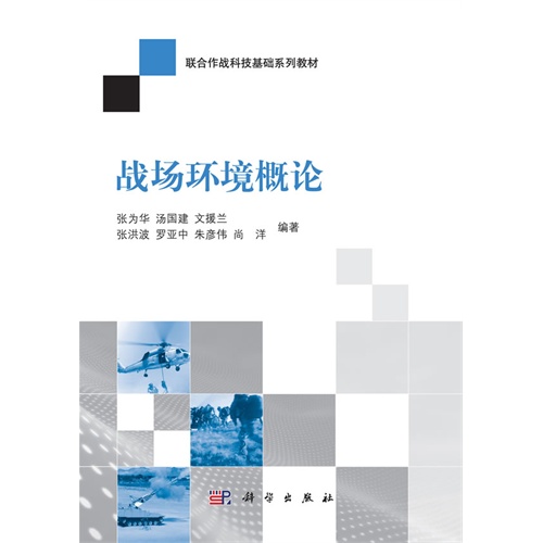 战场环境概论