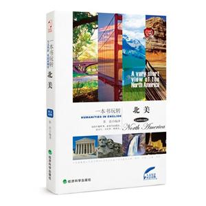 一本书玩转北美-技术教育社区