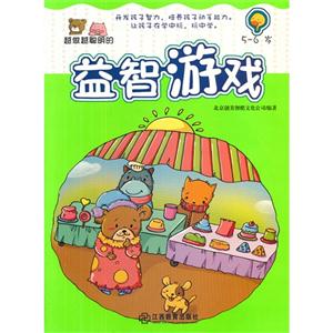 5-6岁-越做越聪明的益智游戏-技术教育社区