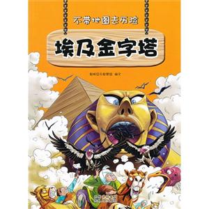埃及金字塔-不带地图去历险-技术教育社区