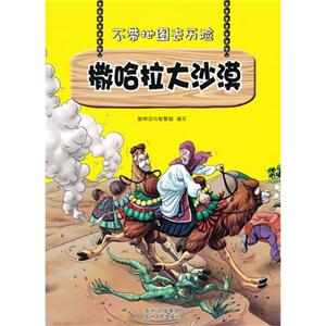撒哈拉大沙漠-不带地图去历险-技术教育社区