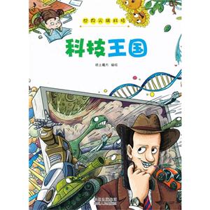 科技王国-世界尖端科技-技术教育社区