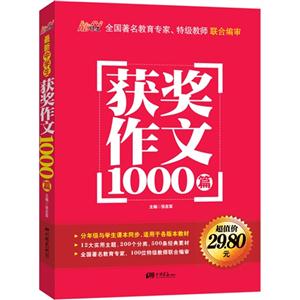 最新中学生获奖作文1000篇-技术教育社区