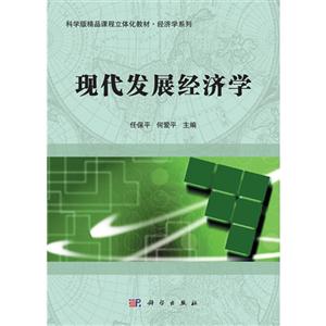 现代发展经济学-技术教育社区