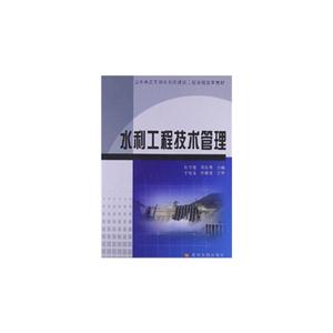 水利工程技术管理-技术教育社区