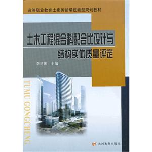 土木工程混合料配合比设计与结构实体质量评定-技术教育社区