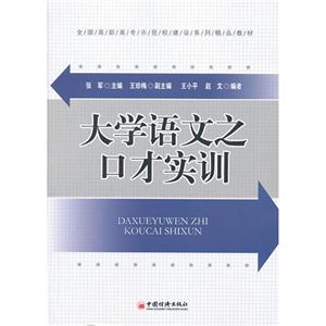 大学语文之口才实训-技术教育社区