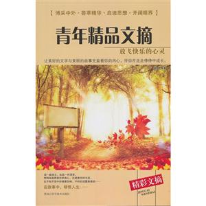 放飞快乐的心灵-青年精品文摘-技术教育社区