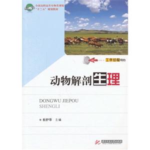 动物解剖生理-技术教育社区