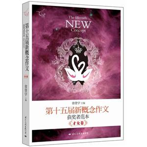 才女卷-第十五届新概念作文获奖者范本-飞扬-技术教育社区