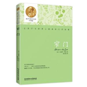 窄门-青少年诺贝尔文库中学版-技术教育社区