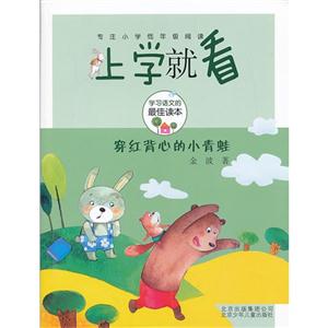 上学就看 穿红背心的小青蛙-技术教育社区