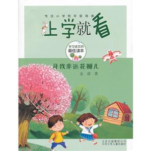 上学就看 寻找幸运花瓣儿-技术教育社区