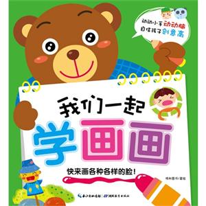 我们一起学画画 各种各样的脸-技术教育社区