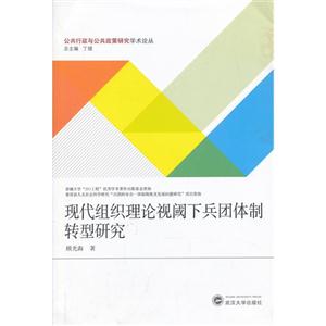 现代组织理论视阈下兵团体制转型研究-技术教育社区