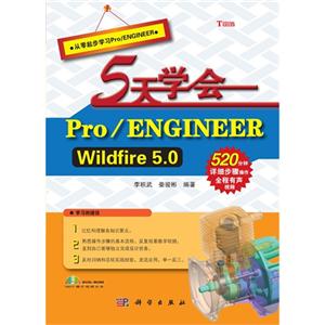 5ѧPro/ENGINEER Wildfire5.0