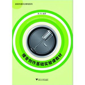 播音创作基础实验课教材-技术教育社区