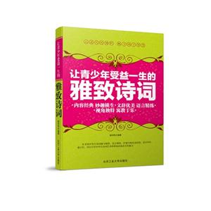 让青少年受益一生的雅致诗词-技术教育社区