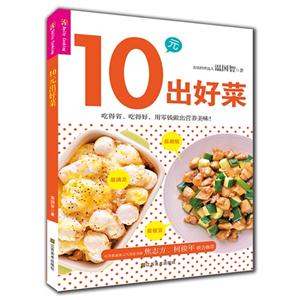 10元出好菜-技术教育社区