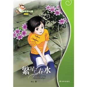 繁星.春水-学生版-技术教育社区