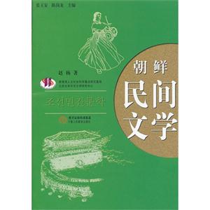 朝鲜民间文学-技术教育社区