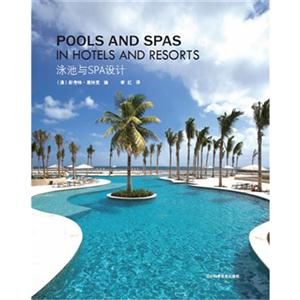 泳池与SPA设计-技术教育社区