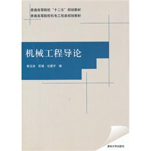 机械工程导论-技术教育社区