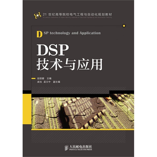 DSP技术与应用