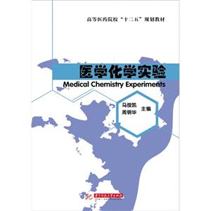 医学化学实验-技术教育社区